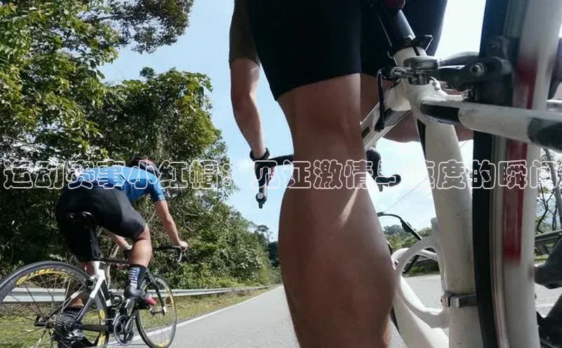 运动赛事小红帽：见证激情与速度的瞬间