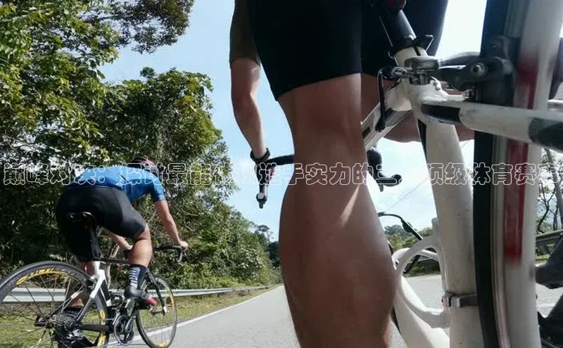 巅峰对决：探讨最能体现选手实力的三大顶级体育赛事